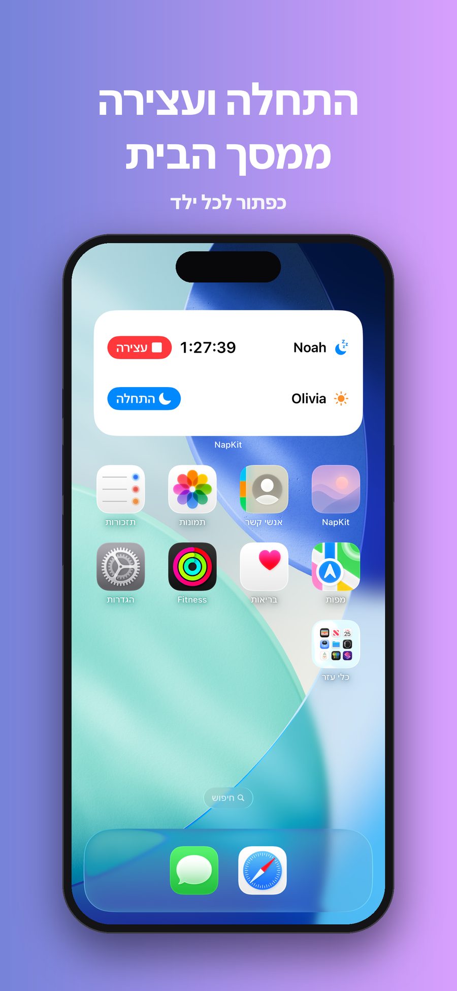 מסך הבית של iPhone עם הווידג׳ט של NapKit: נואה בשינה כבר שעה ו-27 דקות, עם כפתור עצירה, ואוליביה לא בשינה, עם כפתור התחלה.
