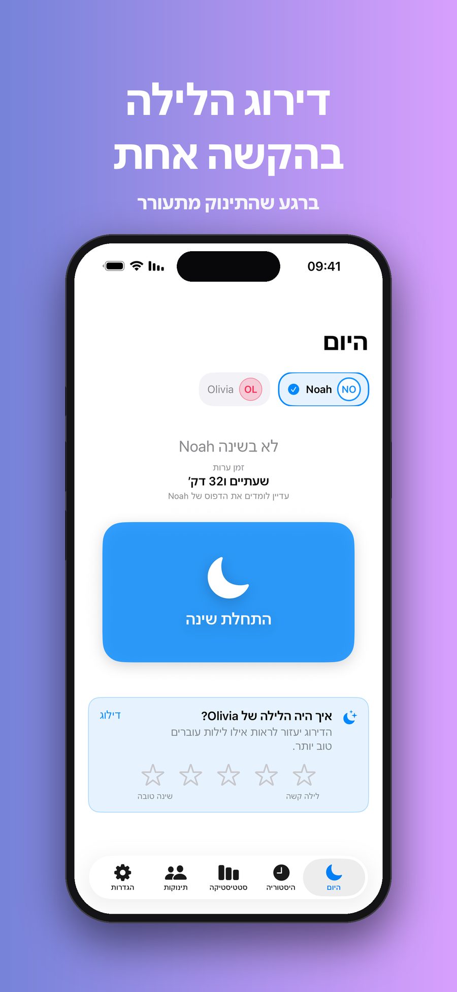 מסך היום עם השאלה איך היה הלילה של אוליביה, חמישה כוכבים לדירוג וכפתור דילוג.