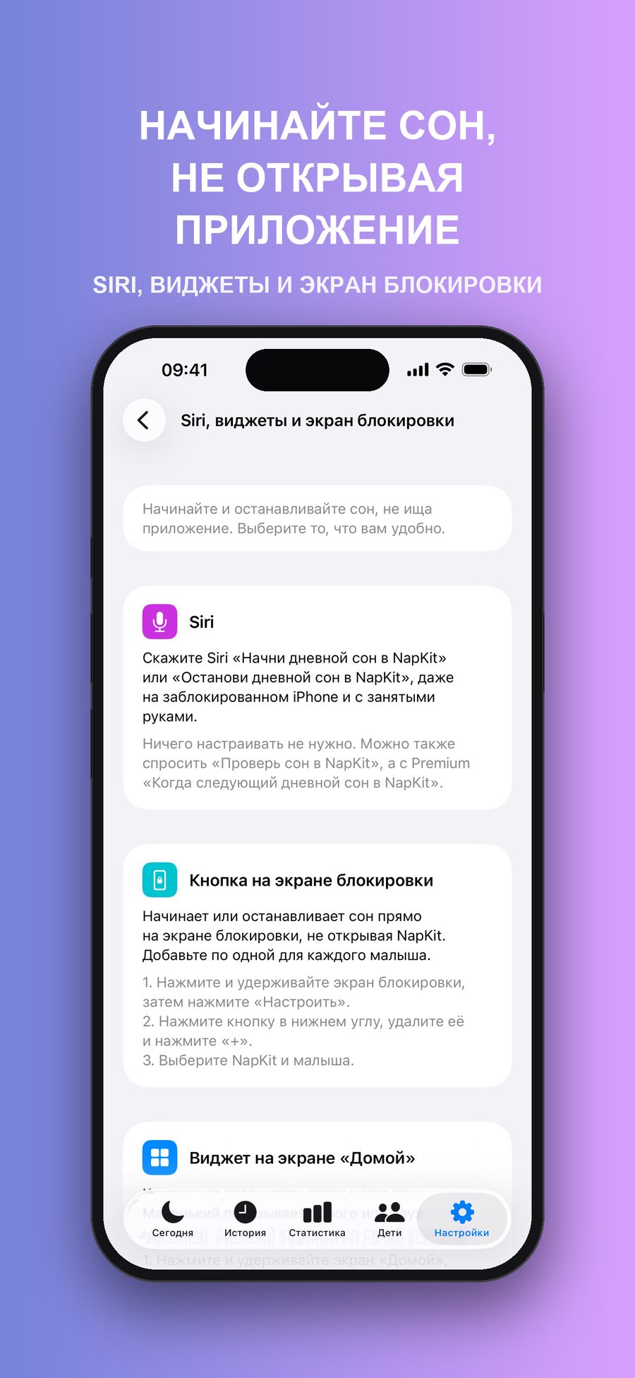 Руководство «Siri, виджеты и экран блокировки» в настройках: как начинать и завершать сон через Siri, кнопкой на экране блокировки и виджетом на домашнем экране.