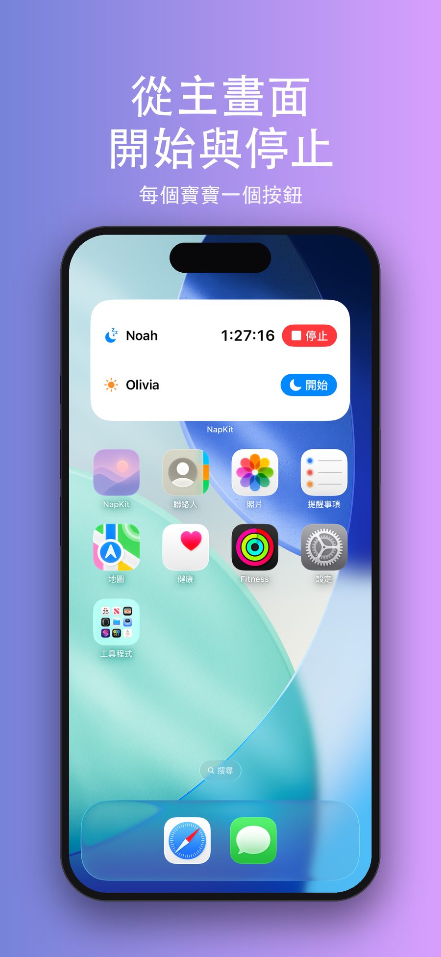 iPhone 主畫面上的 NapKit 小工具：Noah 已經睡了 1 小時 27 分鐘，旁邊有「停止」按鈕；Olivia 醒著，旁邊有「開始」按鈕。