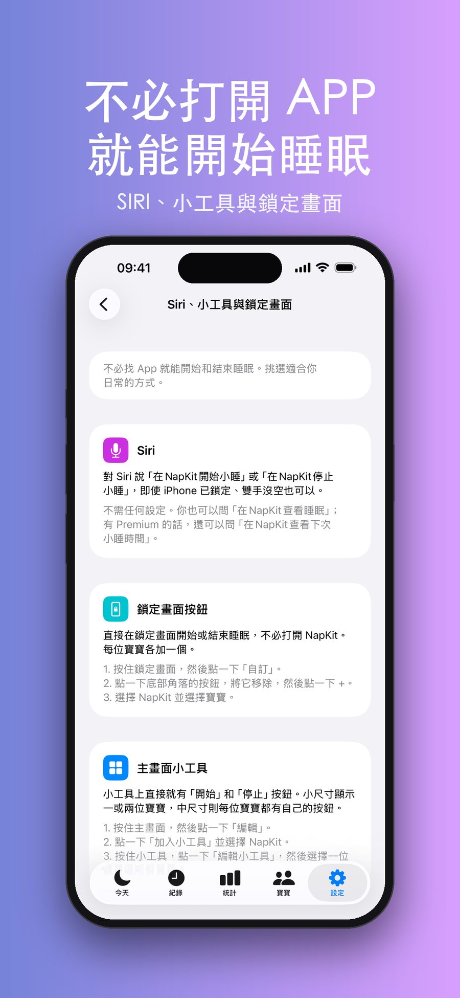 「設定」中的「Siri、小工具與鎖定畫面」指南，說明如何用 Siri、鎖定畫面按鈕和主畫面小工具開始和結束睡眠。